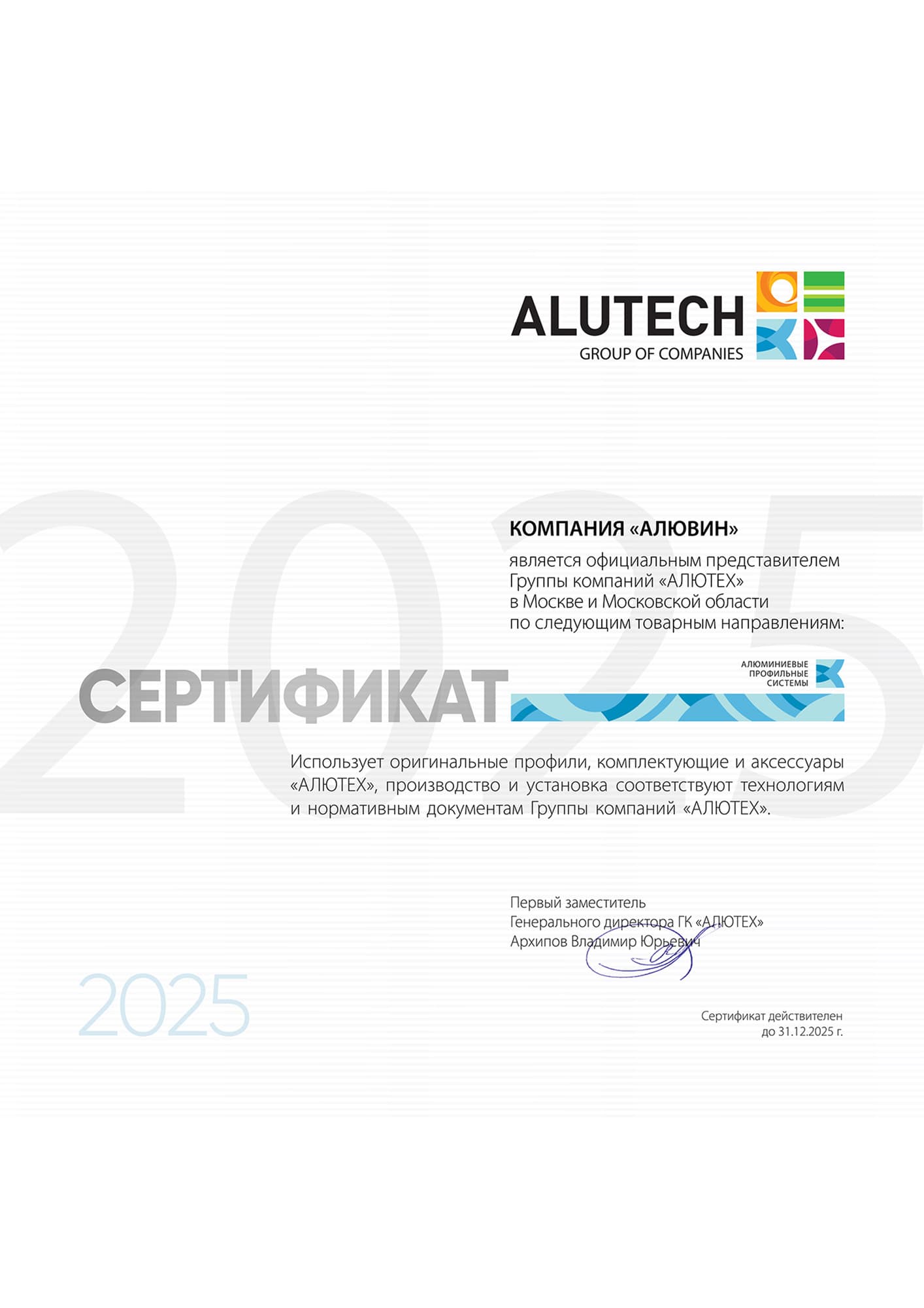 Alutech 1